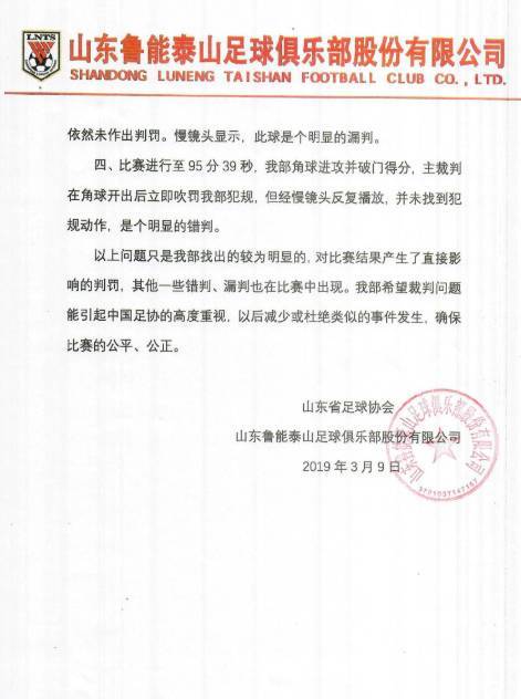  意甲裁判争议判罚引发多队联合抗议声明  